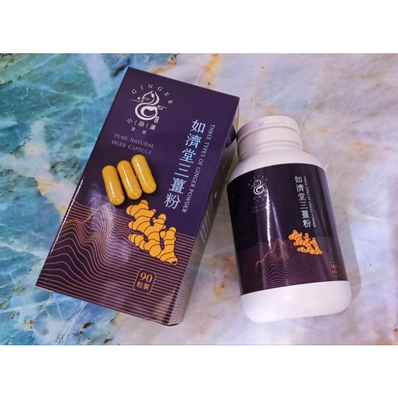 如濟堂三薑粉（薑粉、紅薑黃粉、南薑粉）