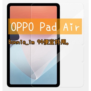 台灣現貨 OPPO Pad Neo Air 2 Pad2 保護貼 平板 玻璃貼 鋼化膜 藍光 亮面