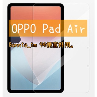 臺灣現貨 OPPO Pad Neo Air 2 Pad2 保護貼 平板 玻璃貼 鋼化膜 藍光 亮面
