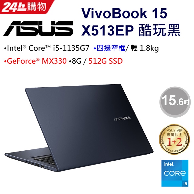 【藍天電腦】ASUS VivoBook X513EP-0701K1135G7 酷玩黑【全台提貨 蝦聊再便宜】