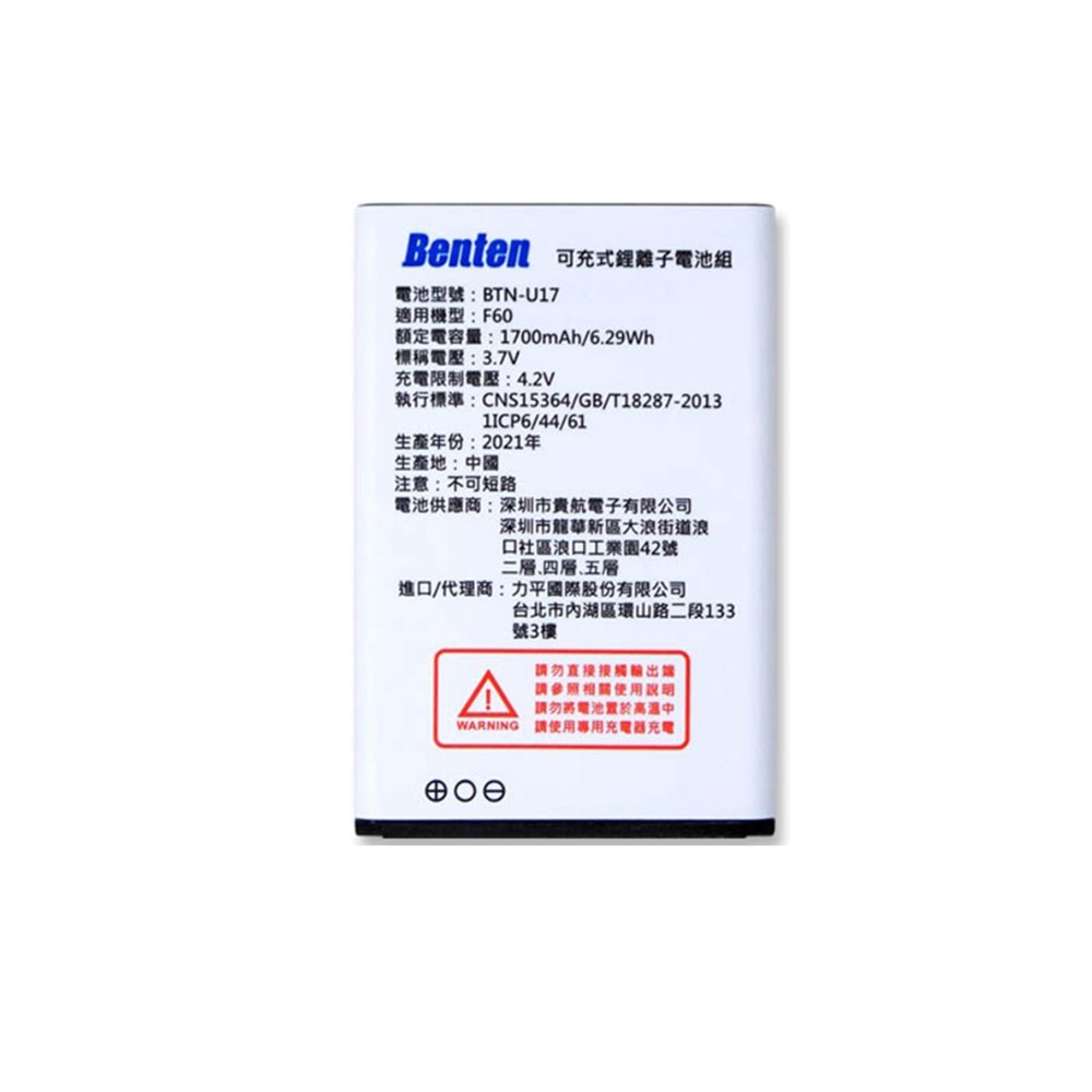 Benten 原廠電池 可充式鋰離子電池 BTN-U17 F60 F65 適用台灣公司貨