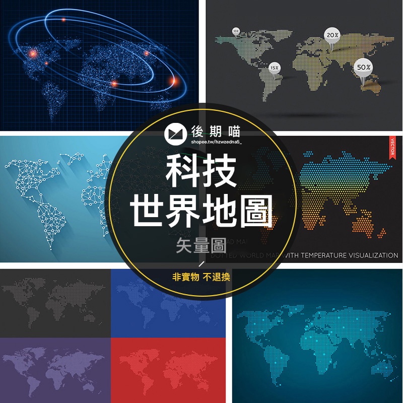藍色科技世界地圖背景地球海報星光分佈點UI科幻AI矢量背景S057