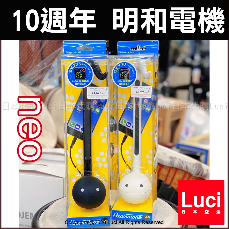 明和電機 10週年紀念 新款 Otamatone neo 28.5cm 音符樂器 電子二胡 玩具樂器 日本代購