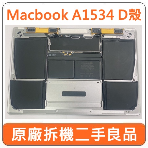 【台北現貨速發】MacBook 蘋果 12吋 A1534 2017 D殼 喇叭 電池 不拆賣 二手良品 零件機 拆機賣