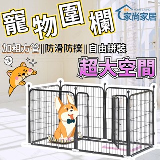 【本地出貨】寵物圍欄 狗柵欄 圍欄 狗籠 寵物籠 柵欄 寵物柵欄 寵物鐵籠子 狗狗圍欄式 狗窩 犬窩 天窗 鐵籠