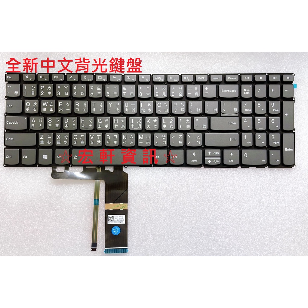 ☆ 宏軒資訊 ☆ 聯想 Lenovo C940-15 C940-15IRH 81TE 中文 鍵盤