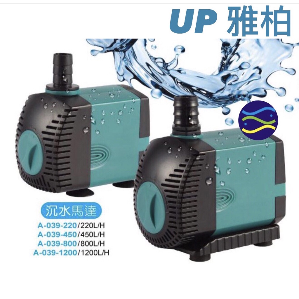 微笑的魚水族☆UP-雅柏【沉水馬達220L/450L/800L/1200L/2000L/3000L】A-039