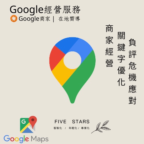 【SAKUYA】Google Map服務│商家優化│負評危機│增加曝光│行銷優化