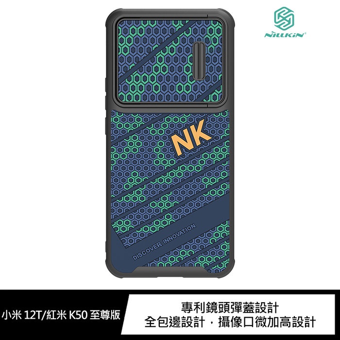 NILLKIN 小米 12T/紅米 K50 至尊版 鋒尚 S 保護殼 鏡頭彈蓋設計