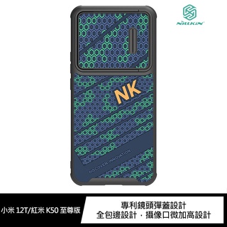 nillkin 小米 12t/紅米 k50 至尊版 鋒尚 s 保護殼 鏡頭彈蓋設計