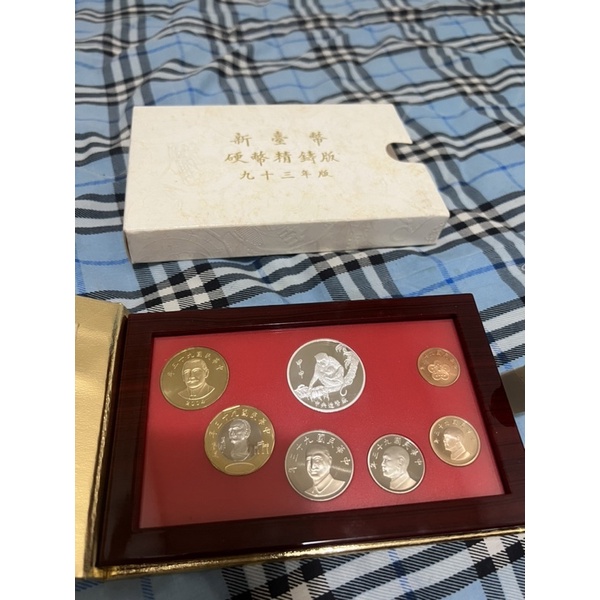 新台幣硬幣精鑄版 93年