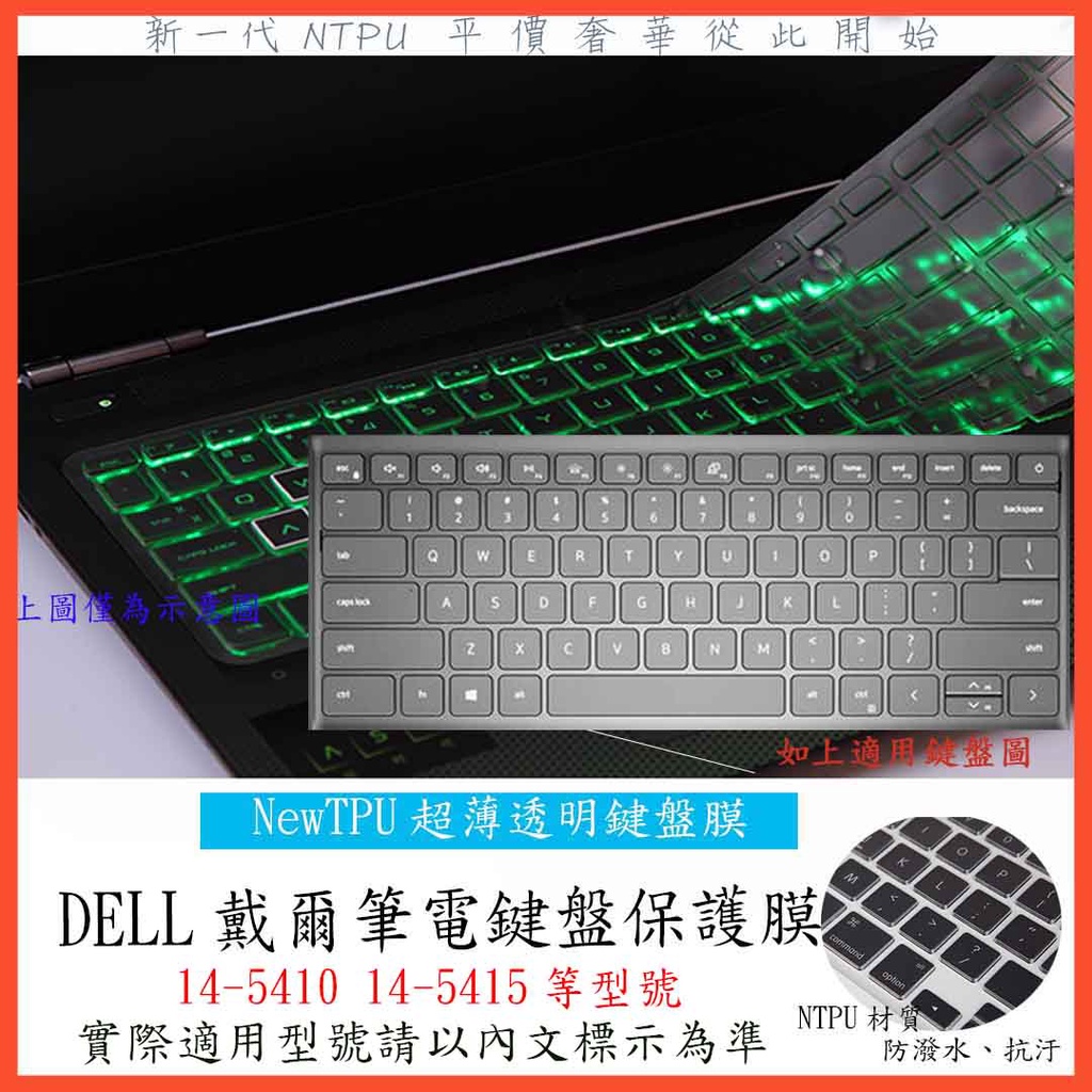 TPU材質 DELL Inspiron 14-5410 14-5415 P143G 鍵盤膜 鍵盤套 鍵盤保護膜 鍵盤保護