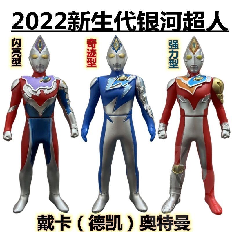 超人力霸王德卡 Ultraman Decker 大號戴卡德凱奧特曼軟膠人偶閃亮奇跡型強壯型人偶新生代戴拿玩具