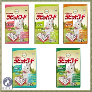 【菲藍家居】日本Yeaster 鋼琴兔 兔飼料2.5KG 老兔飼料 成兔飼料 幼兔飼料