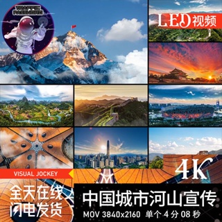 流量密碼 中國城市人文景觀建筑祖國發展富強大宣傳片 視頻背景素材LED 4K
