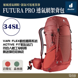 Deuter 德國FUTURA PRO 透氣網架背包34SL 岩漿紅/森林綠 3401021【野外營】登山背包