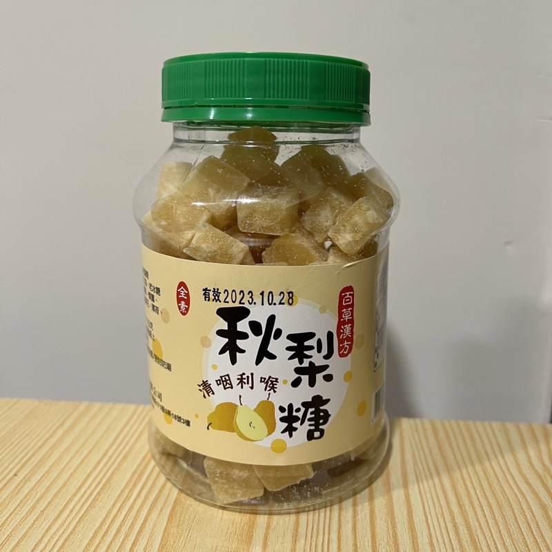 開立發票 現貨 百草漢方秋梨糖 350g 一罐 200g 秋梨糖 潤喉 喉嚨不舒服 全素 喉糖