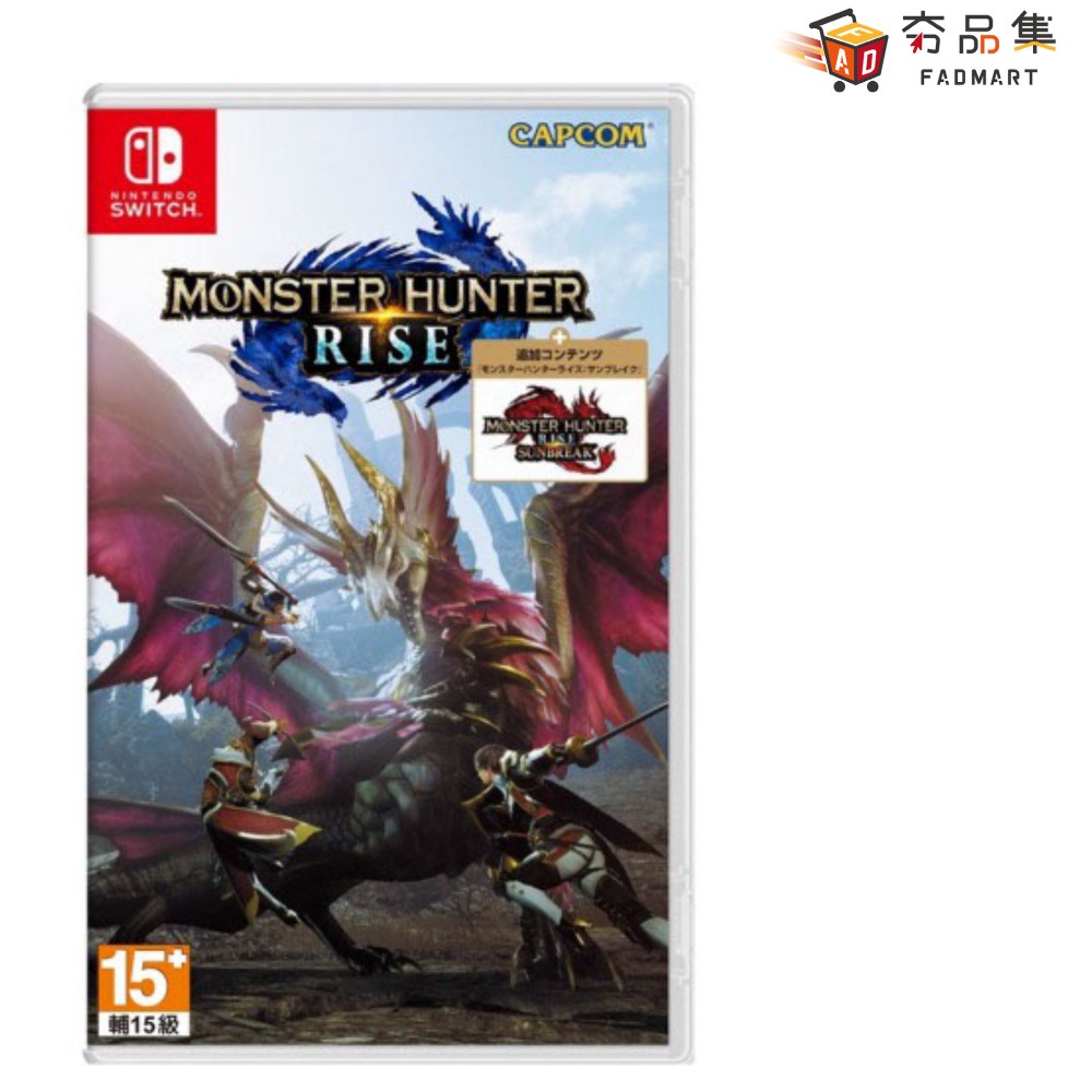 任天堂 Switch NS 魔物獵人 崛起 + 破曉 DLC 擴充票 同捆 中文版 全新現貨 [ 夯品集 ]