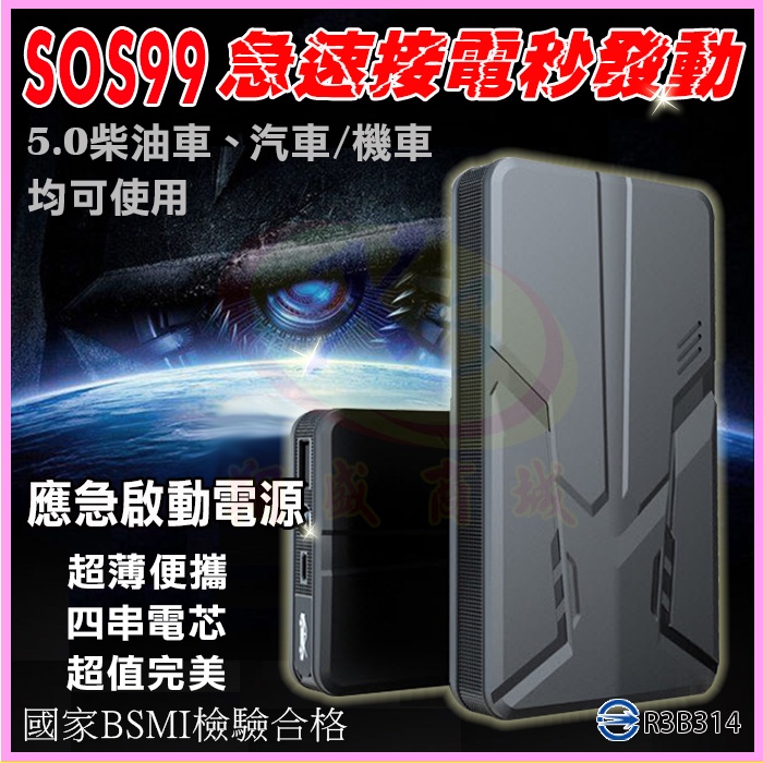 汽車應急啟動電源 超薄12V柴油機車備用電瓶 緊急發電機 電霸救急行動電源 搭火線發動夾子+充電傳輸延長線+收納包電池盒