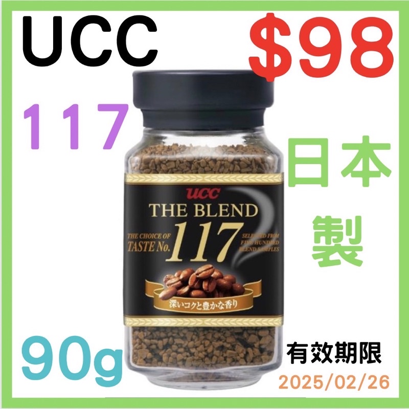 UCC 上島咖啡 117即溶咖啡 日本原裝 全新公司貨