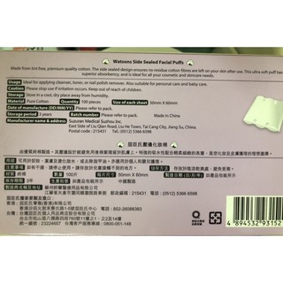 屈臣氏壓邊化妝棉（全新未開封）