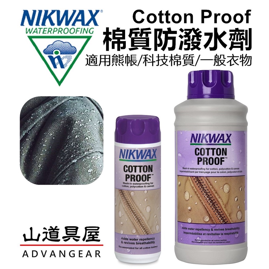 【山道具屋】Nikwax Cotton Proof 棉質帆布防潑水劑(英國原裝/熊帳/天幕/一般衣物適用)
