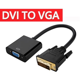 DVI轉VGA 轉接線 DVI to VGA 轉接頭1080P DVI-D轉Vga 顯示卡 螢幕 24+1 晶片 轉換頭