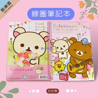 拉拉熊 A5筆記本 野餐 ~ P050 熊妹 小雞 小白熊 懶懶熊 記事本 筆記本 日記本 san-x 線圈筆記本 正版