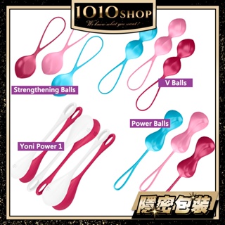 德國 Satisfyer SF 凱格爾 V-BALL/Strengthening 聰明球 3入裝 【1010SHOP】