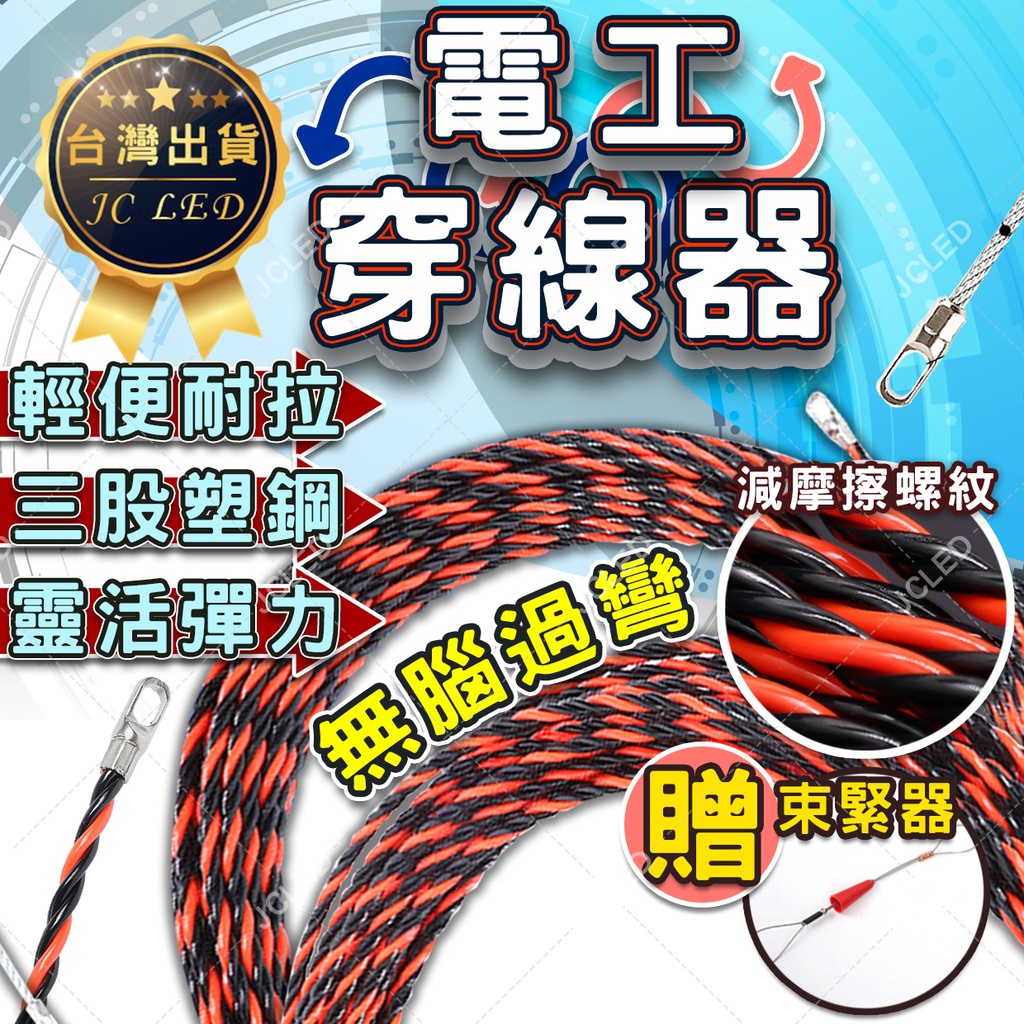 【台灣極速出貨-免運】引線器 穿線器 拉線器 穿線神器 5M/10M/15M/20M 穿管器 電工引線器 電工穿線器