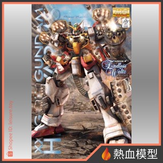 [熱血模型] BANDAI 萬代 鋼彈模型 1/100 MG 鋼彈W 無盡的華爾滋 重武裝鋼彈EW