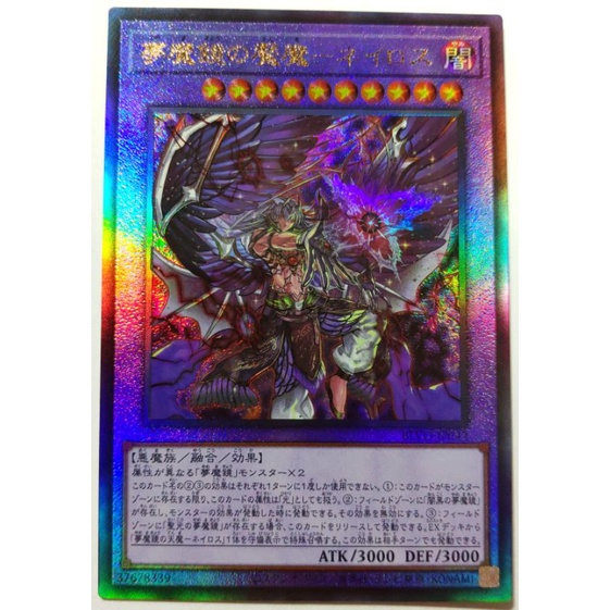 [貓先生の店] 遊戲王 BLVO-JP042 夢魔鏡的魘魔-奧尼羅斯 (浮雕)