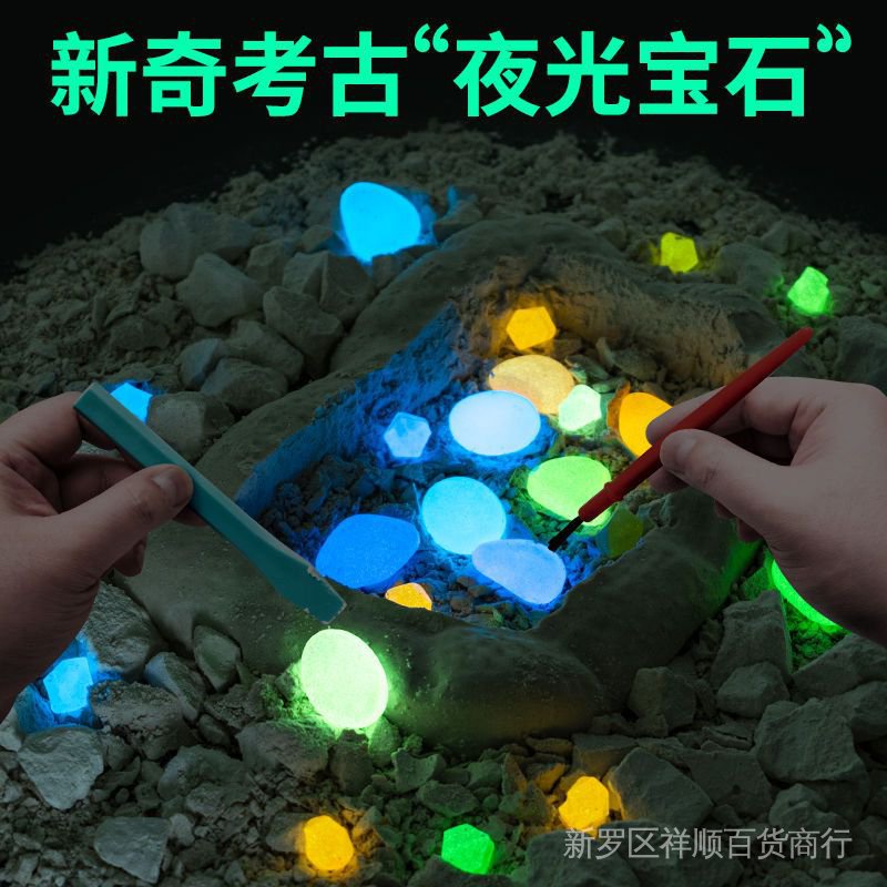 考古挖掘玩具兒童diy手工製作夜光寶石尋寶藏盲盒益智男女孩玩具