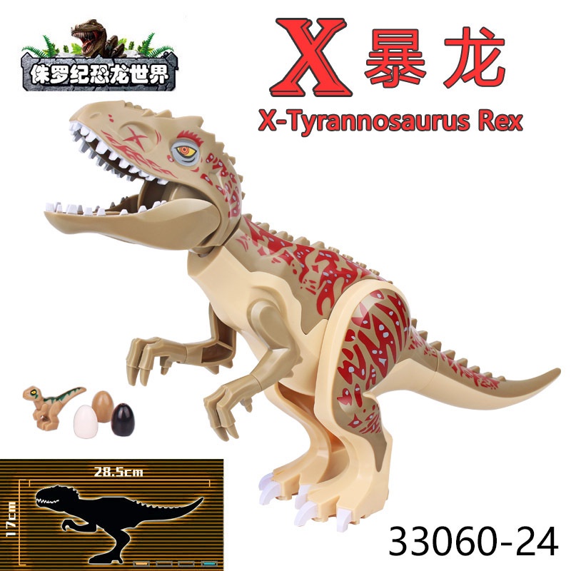 台灣賣家 恐龍積木 X暴龍 侏羅紀世界 侏羅紀恐龍 積木玩具 33060-24 大恐龍 恐龍模型 暴龍積木