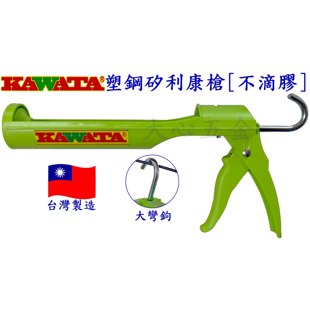 【大心五金】KAWATA 塑鋼矽利康槍 不滴膠 填縫 居家修繕 台灣製造