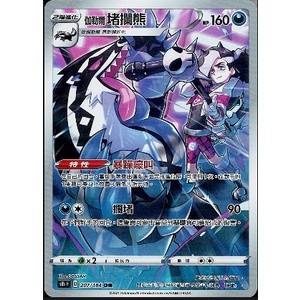 【卡卡哥】S8bF 伽勒爾堵攔熊 CHR 207/184 PTCG中文版