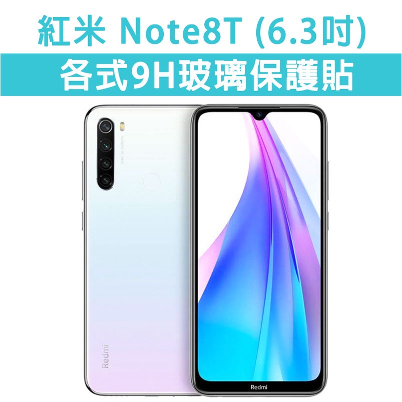 現貨 紅米 Note8T 適用 各式保護貼 玻璃膜 9H 鋼化膜 手機貼 玻璃貼 螢幕保護貼 Redmi Note 8T