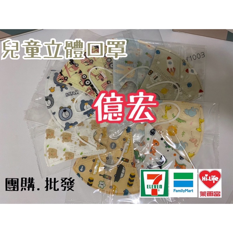 【 億宏立體口罩👉快速出貨✨現貨】_台灣製造-現貨億宏兒童口罩/成人平面醫療口罩/醫用口罩/立體口罩_3D口罩．獨立包裝