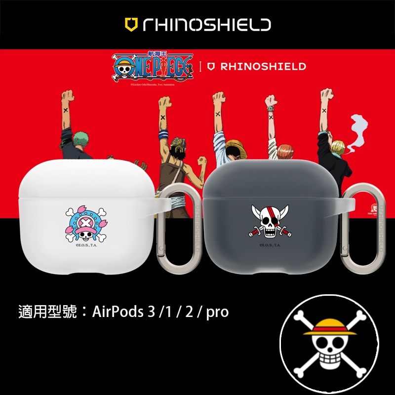 AirPods 3 /pro / 1 /2【犀牛盾 保護套 保護殼 One Piece 航海王 喬巴海賊旗 紅髮海賊旗】