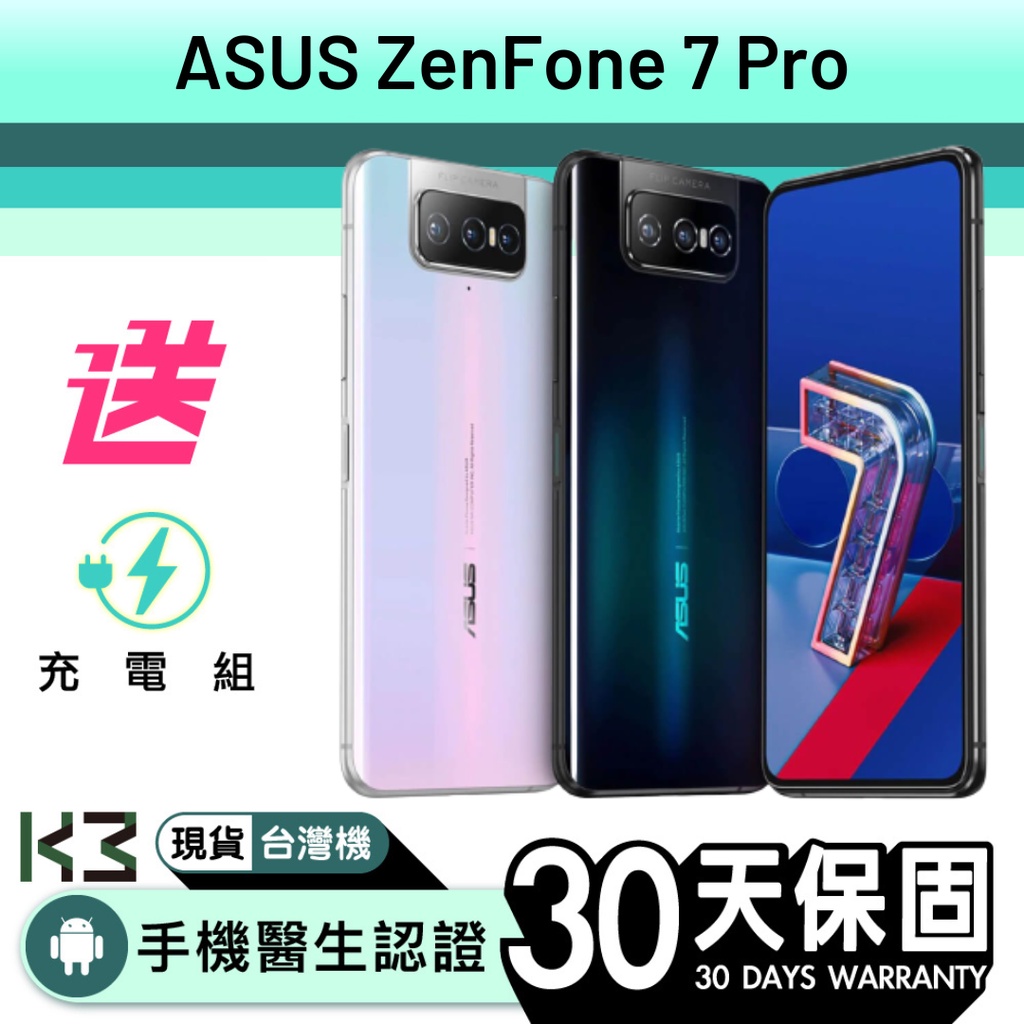 K3數位 二手手機 📱 Asus Zenfone 7 Pro Android 實體店含發票 保固30天 高雄巨蛋店
