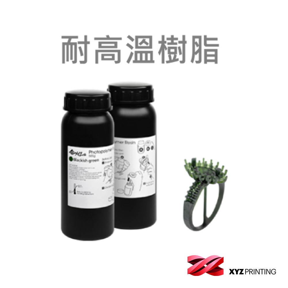 【XYZprinting】耐高溫樹脂 光固化 耗材 _ 墨綠色 (2罐1組) (for Superfine/PP100)