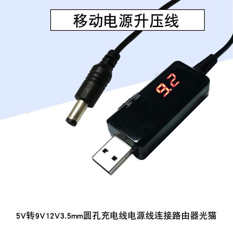 【肝苦人雜貨】{現貨}USB轉DC5.5/3.5mm電源 移動電源升壓線 5V轉9V12V充電線通用 升壓器