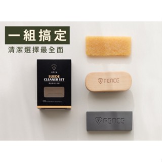 防禦工事 麂皮清潔三件組​ 磨砂 生膠 鬃毛刷 鞋子清潔 快速 方便 麂皮清潔 TFSCSC030