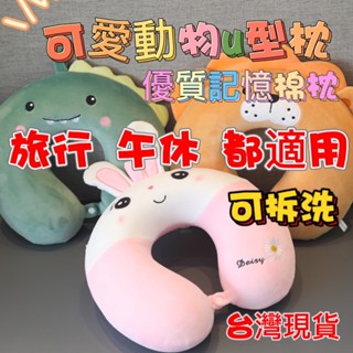 臺灣出貨 兒童午睡枕 護頸枕u型枕 兒童午睡枕 旅行u型枕 車用枕 記憶棉午睡枕 車用u型枕 汽車頸枕 記憶棉枕 護頸枕