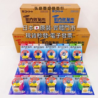 ★弘康醫療★附發票★有實體門市《日東肌內效貼布》日本NITTO肌貼、《慕樂白貼》美國專業運動貼布MTape、人工皮膚膜