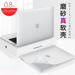 超薄超輕軟殼 霧面保護套 筆電 MacBook air 13 Pro 14 M1 M2 A2337 A2338保護殼