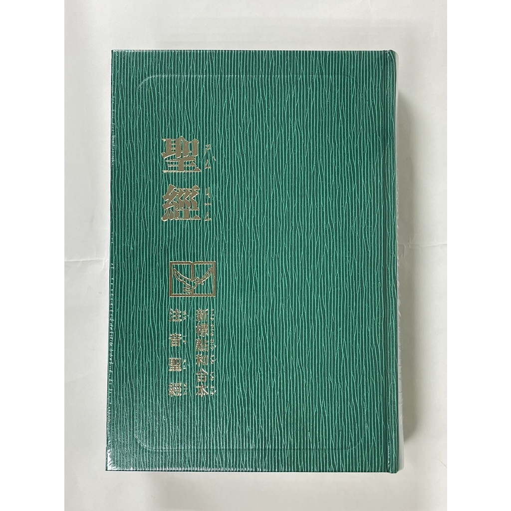 中文聖經 (15x22注音聖經.新標點.和合本.直排.硬面.精裝.綠/藍) CUNPPS63AGN.CUNPPS63AB