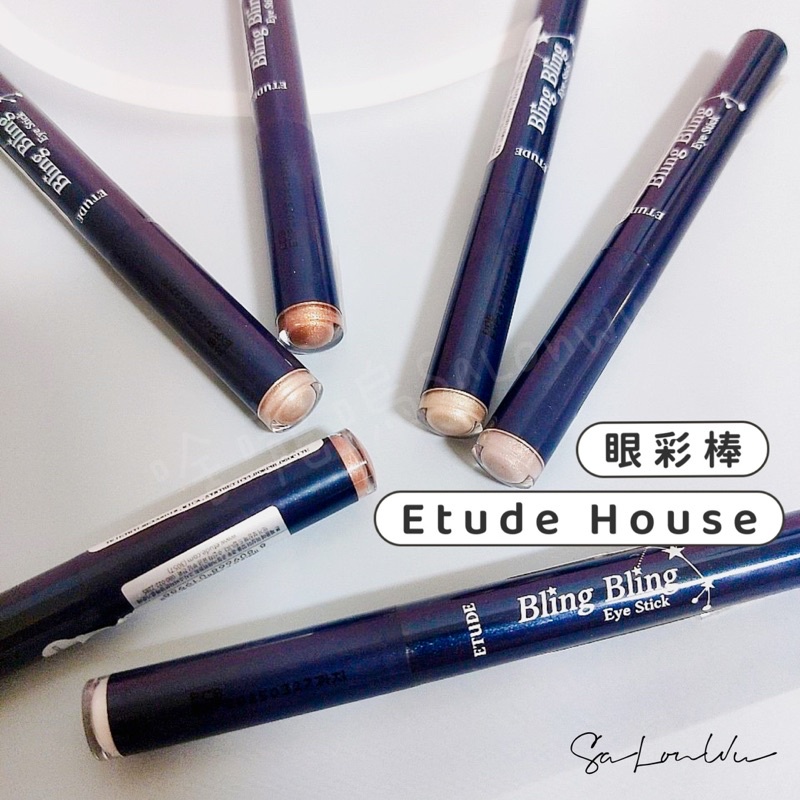 韓國 ETUDE HOUSE 閃閃惹人愛魔力眼彩棒 眼影棒 BLING EYE STICK 眼影【啥嚨嗚】