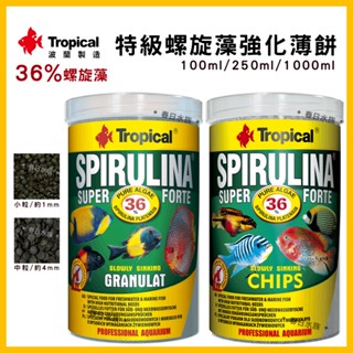 免運【春日水族】Tropical 36% 特級螺旋藻 強化薄餅 異型 鼠魚 金魚 飼料 海水魚 螺旋藻 德比克 增豔