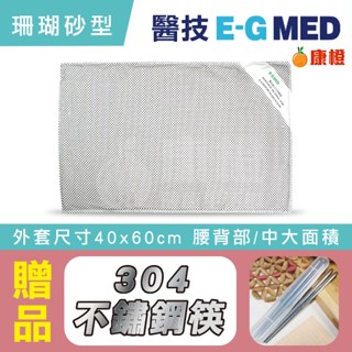 醫技 動力式熱敷墊 珊瑚砂熱敷墊 (外套尺寸40x73cm) 電熱毯 濕熱電毯 電毯，贈:304不銹鋼筷